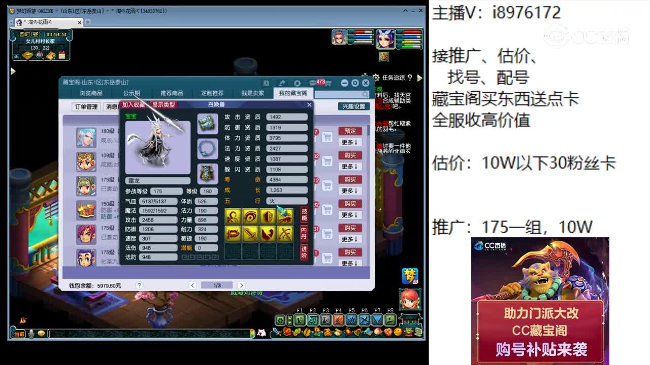 【主播点评】雷龙