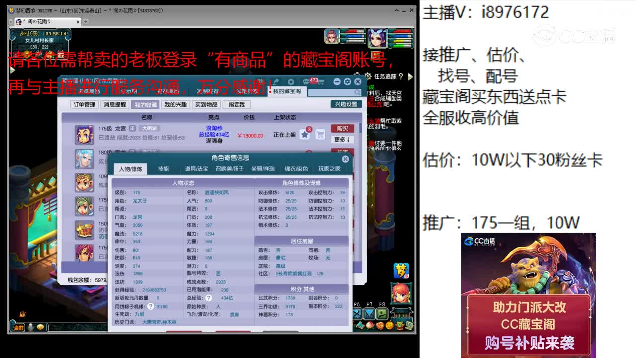 【主播点评】龙宫