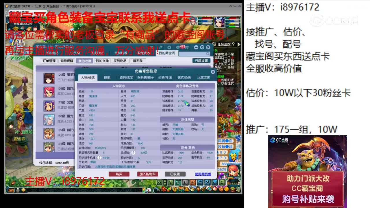 【主播点评】魔王寨