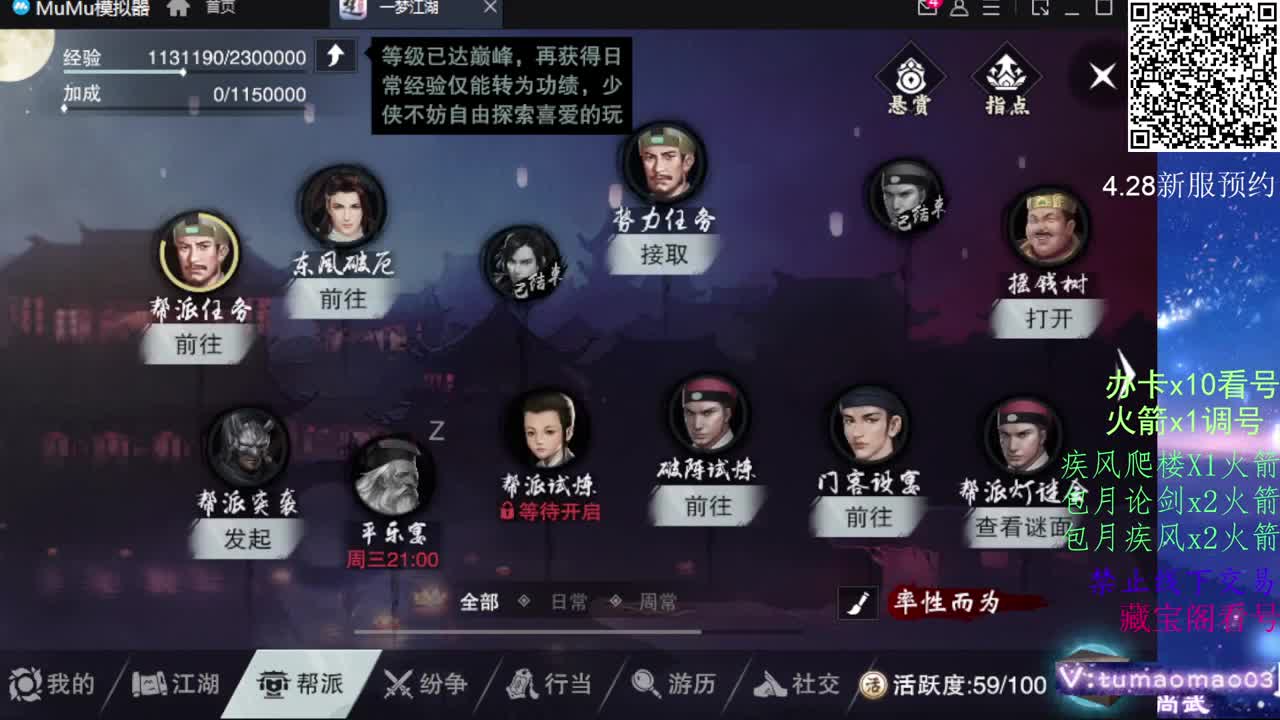 凛然少年气！ 第3段