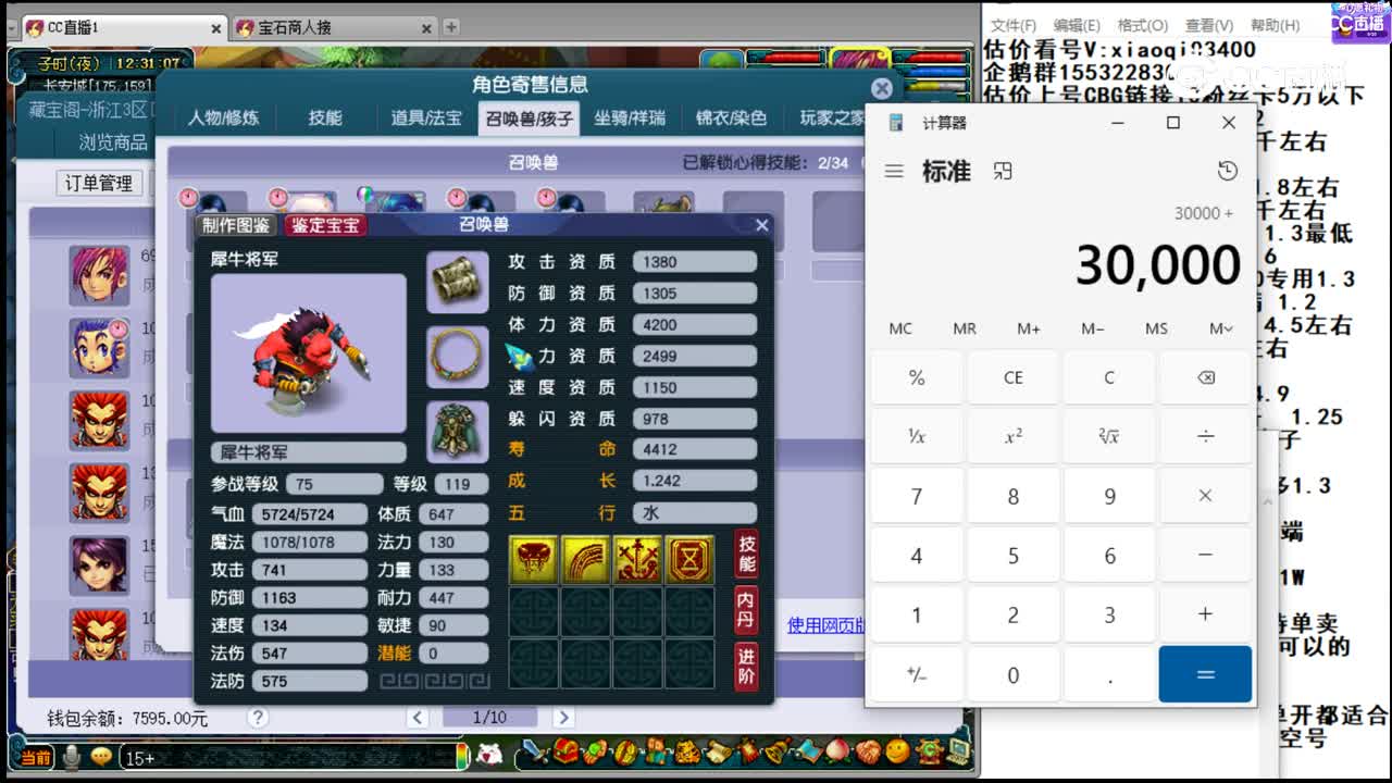 【主播点评】五庄观