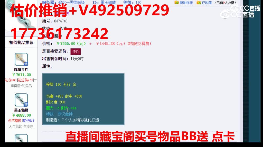 【主播点评】墨玉骷髅