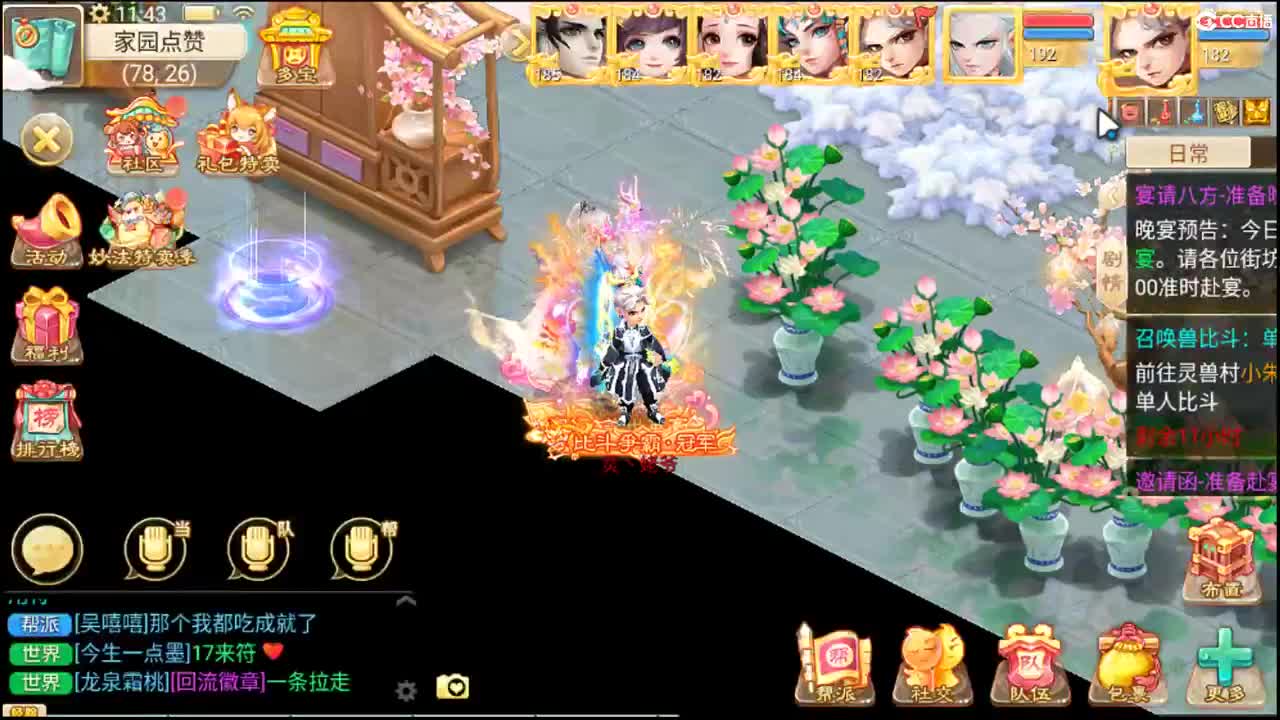 这个直播间很火 第4段