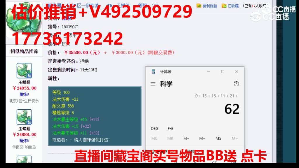 【主播点评】玉蝶翩