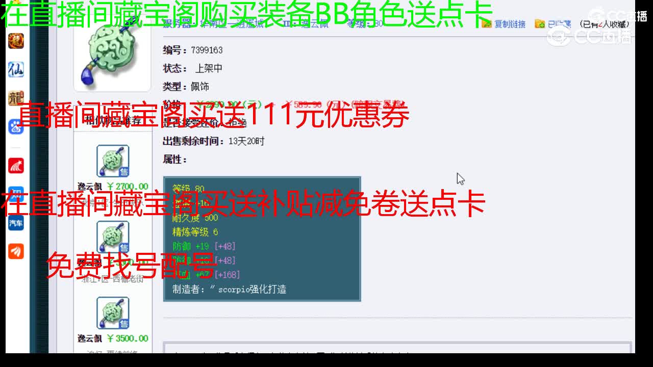 【主播点评】逸云佩