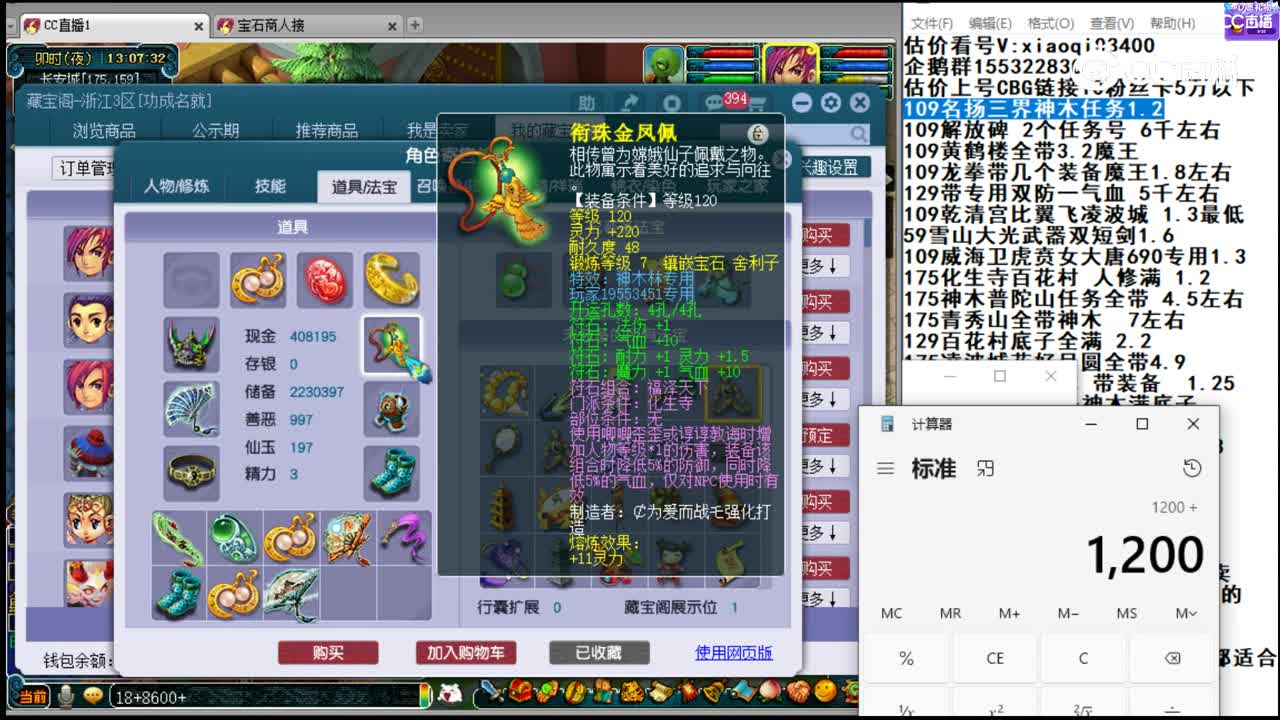 【主播点评】化生寺