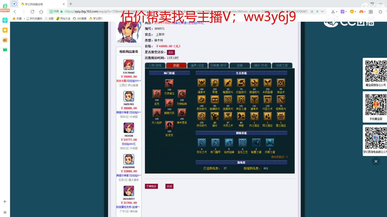 【主播点评】神木林