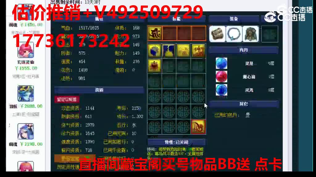 【主播点评】泪妖