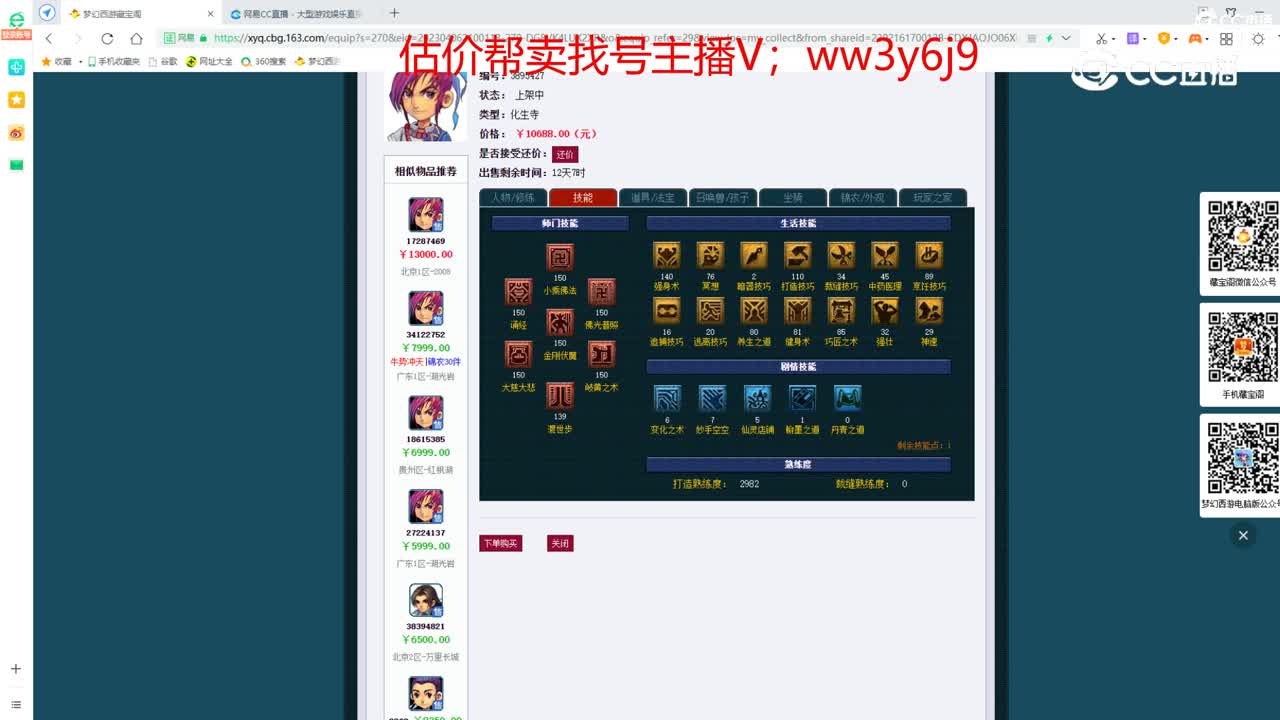 【主播点评】化生寺