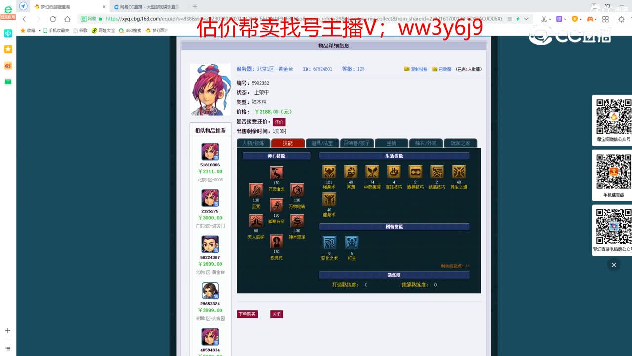 【主播点评】神木林