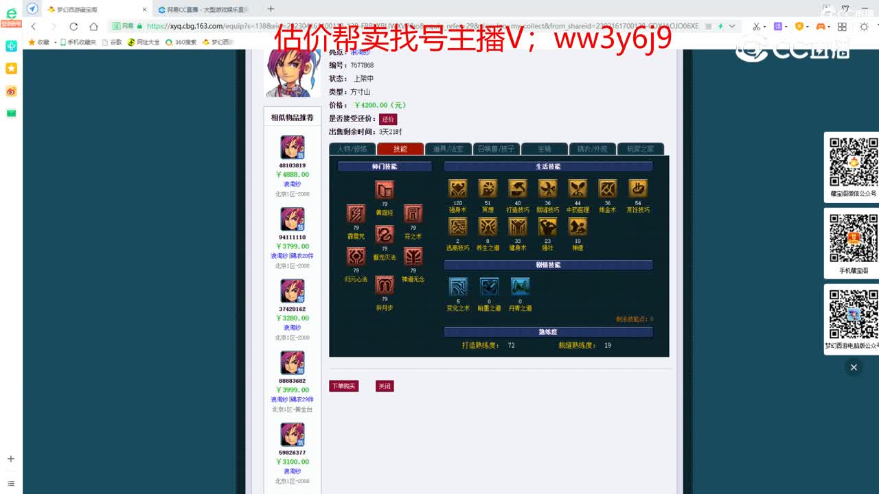 【主播点评】方寸山