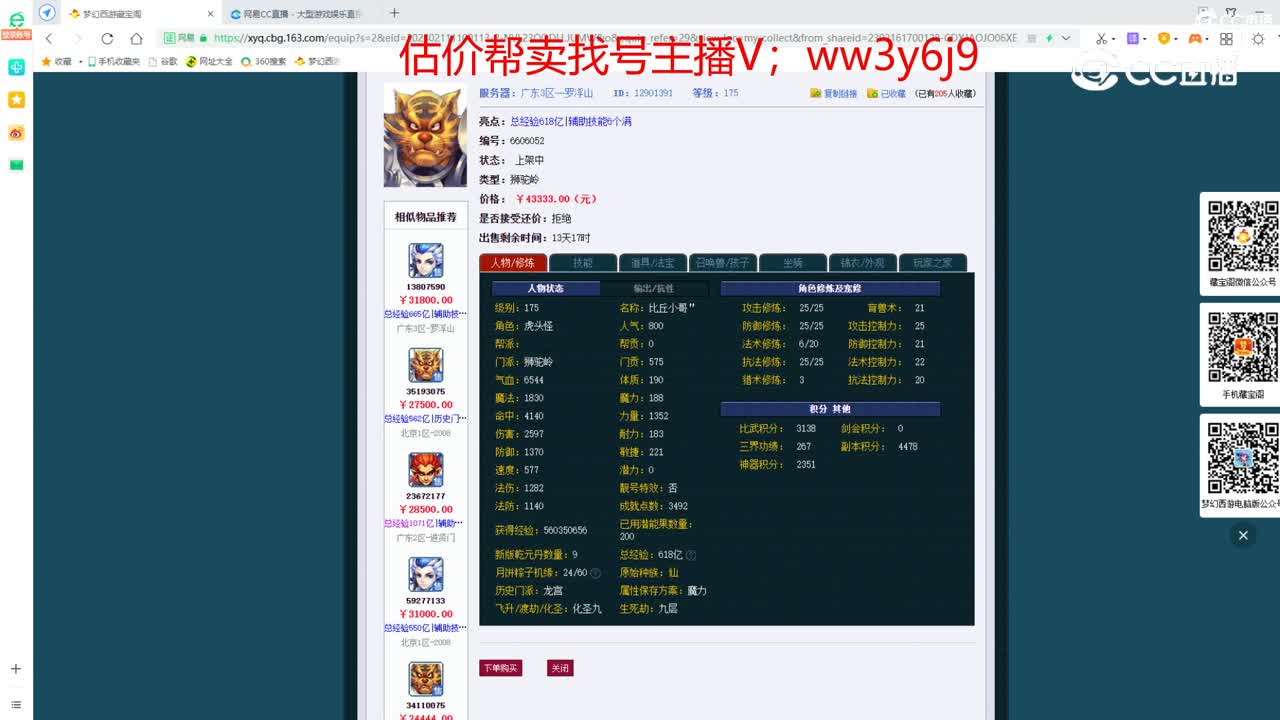 【主播点评】狮驼岭