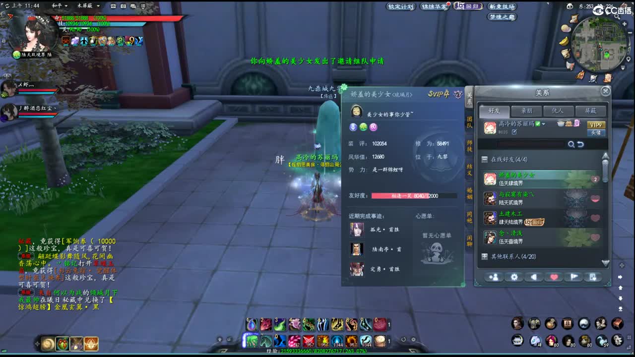 玩天下3的第三天 第2段