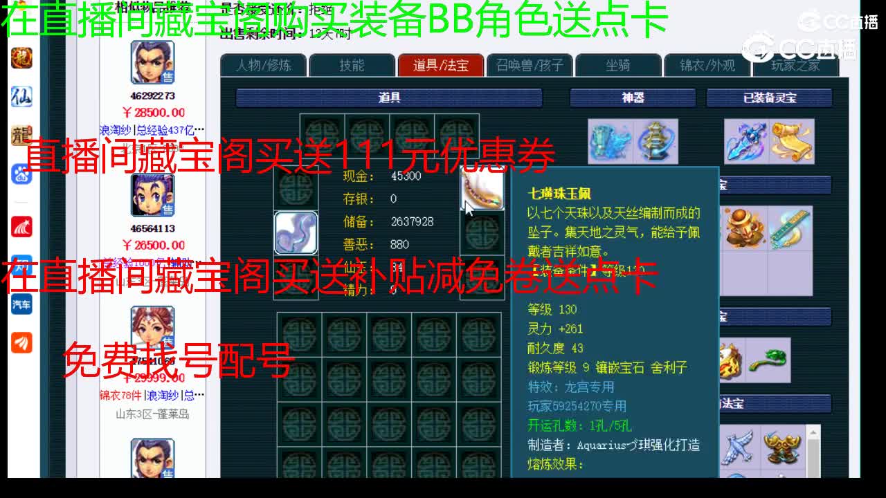 【主播点评】龙宫