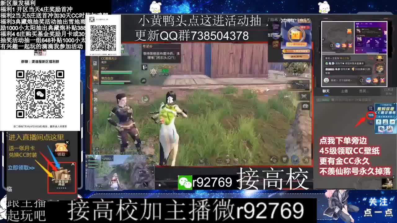 永久CC，30兑换CC时装鸡腿 第5段