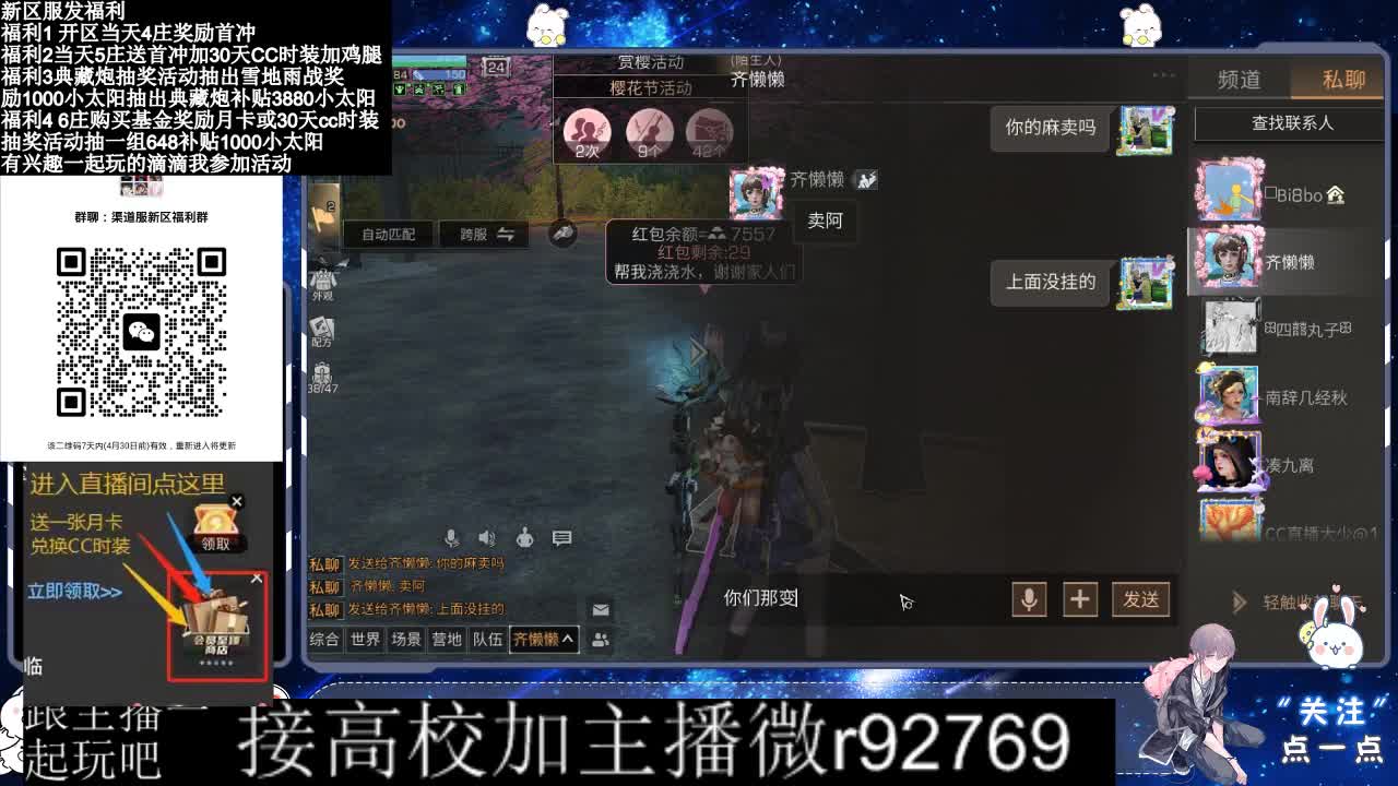 永久CC，30兑换CC时装鸡腿 第6段