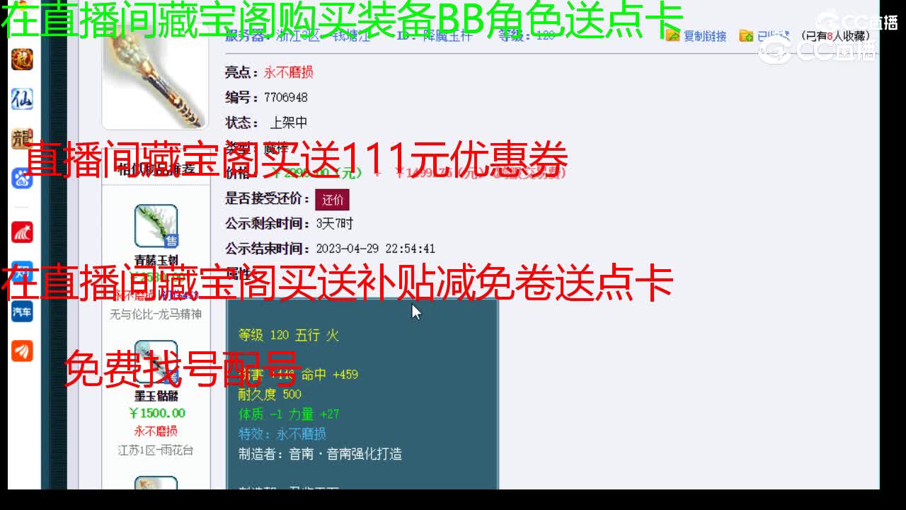 【主播点评】降魔玉杵