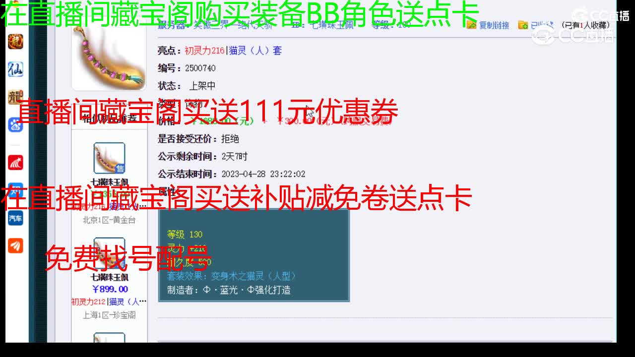 【主播点评】七璜珠玉佩