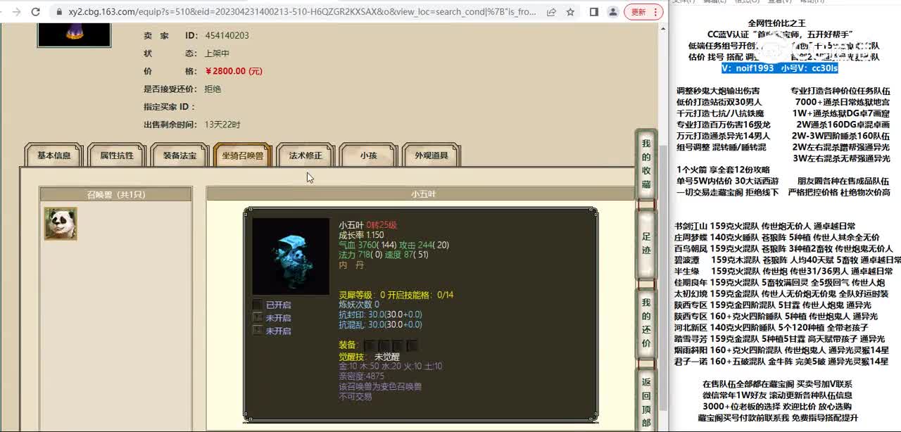 20230426十里桃花165女仙