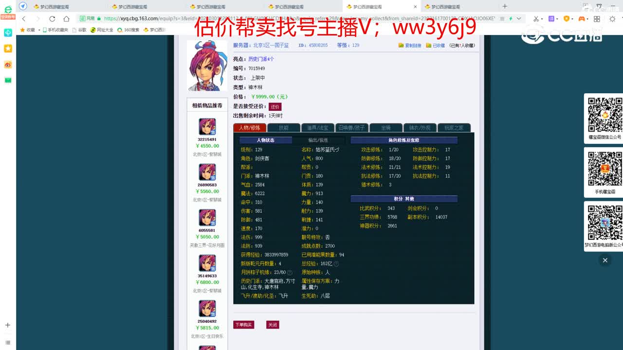 【主播点评】神木林