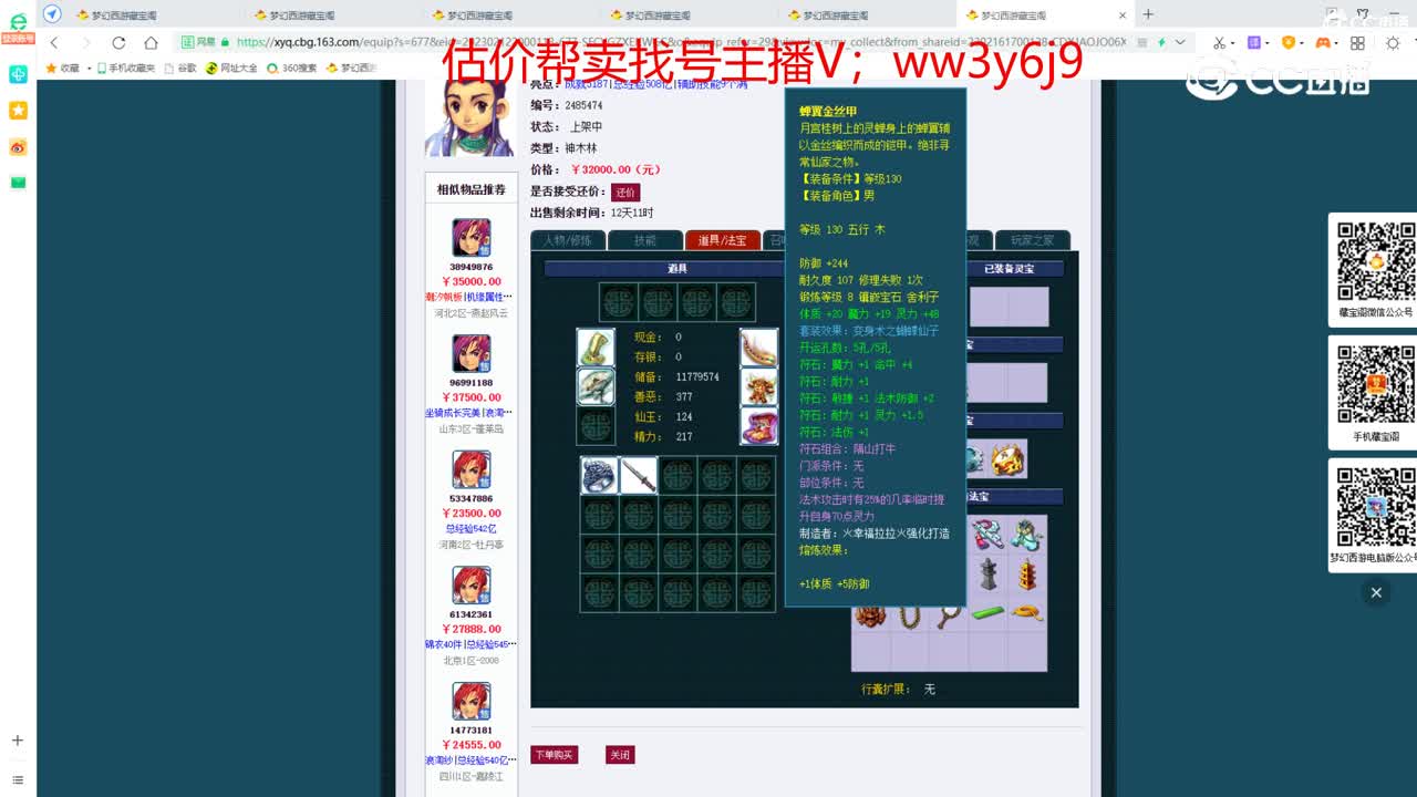 【主播点评】神木林