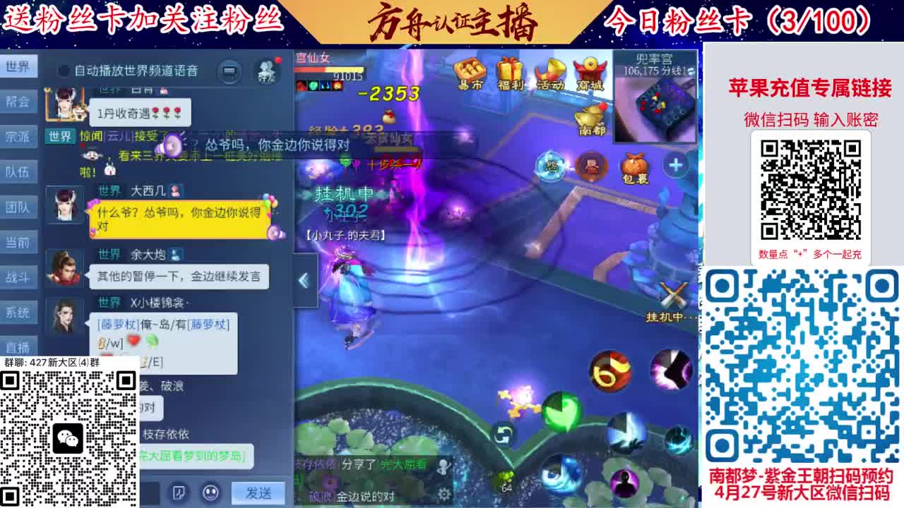 4月底新大区扫码加群！ 第3段