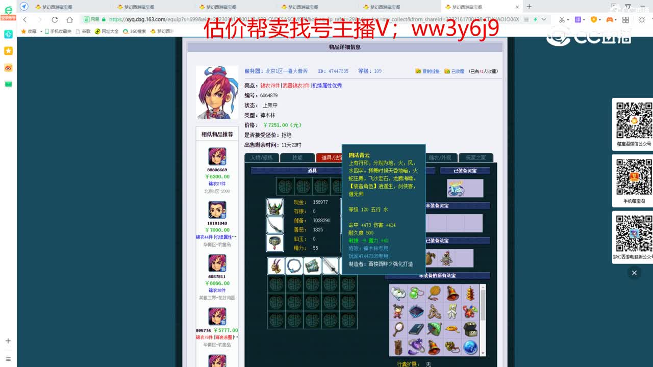 【主播点评】神木林