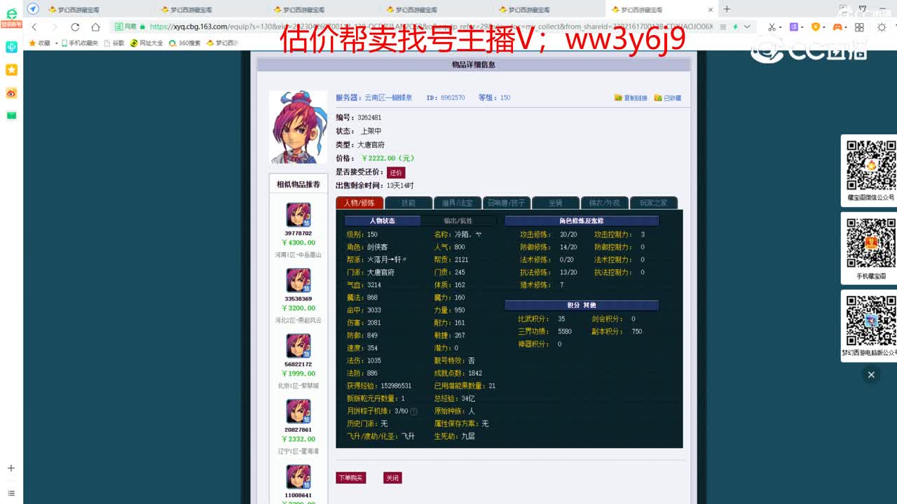 【主播点评】大唐官府