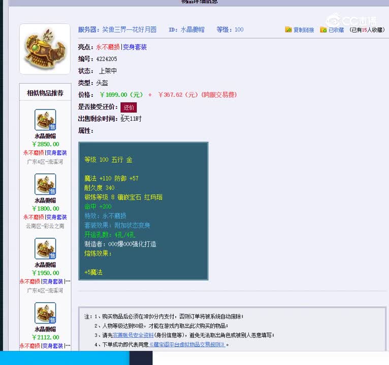 100级头盔