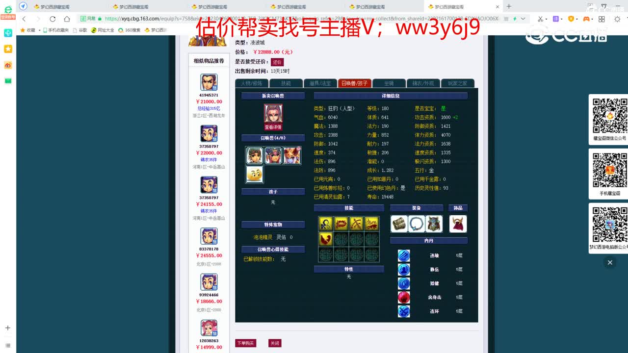 【主播点评】凌波城