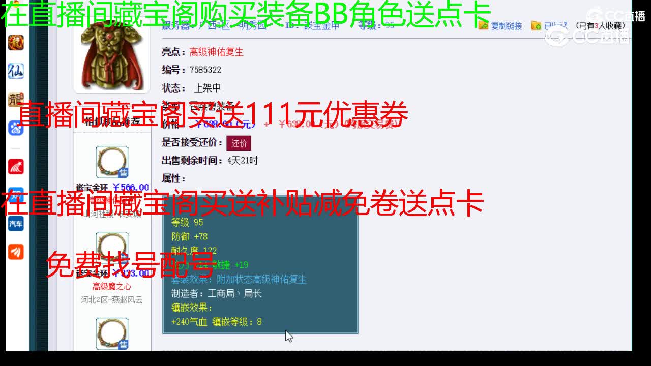【主播点评】嵌宝金甲