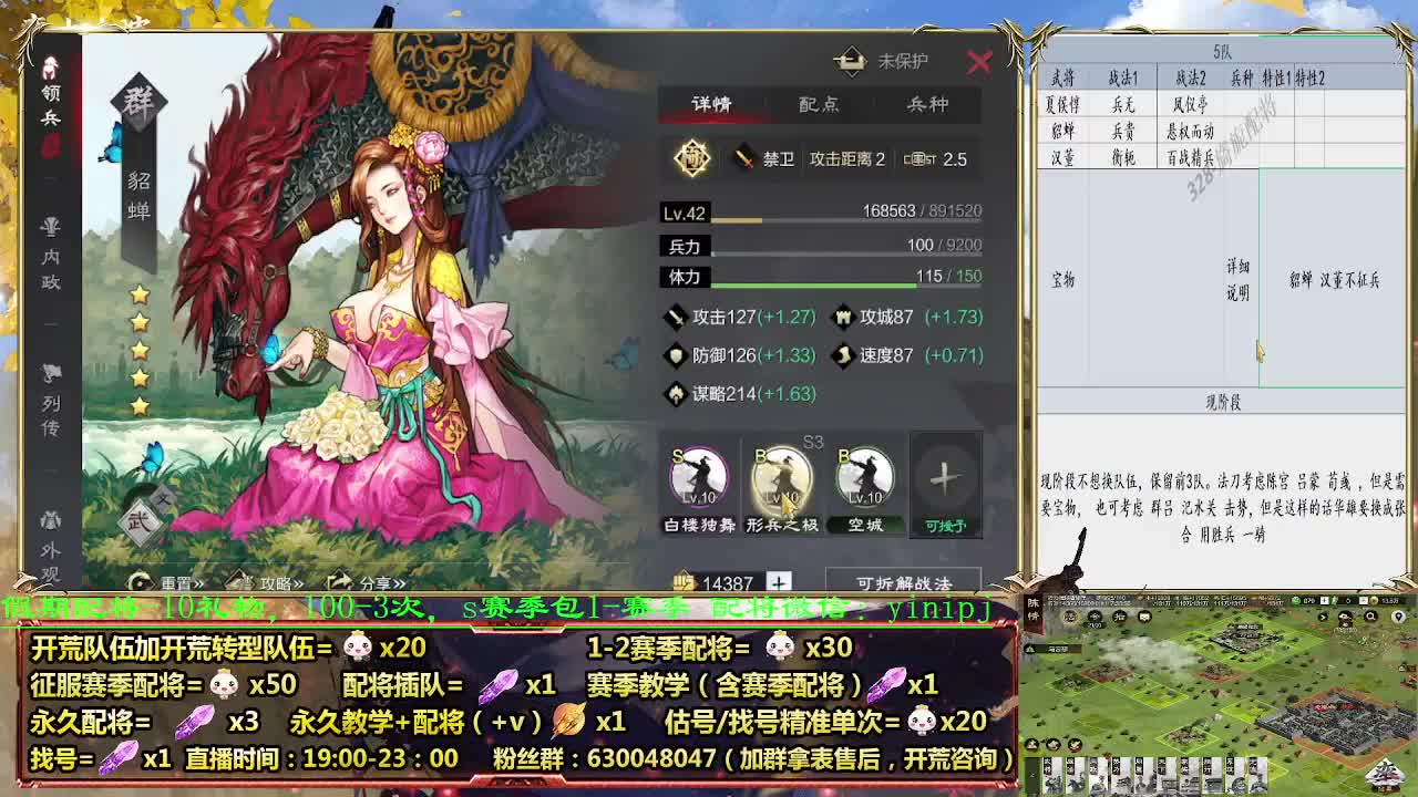 细节配将师在线配将，0元大神，开荒稳稳稳 第6段