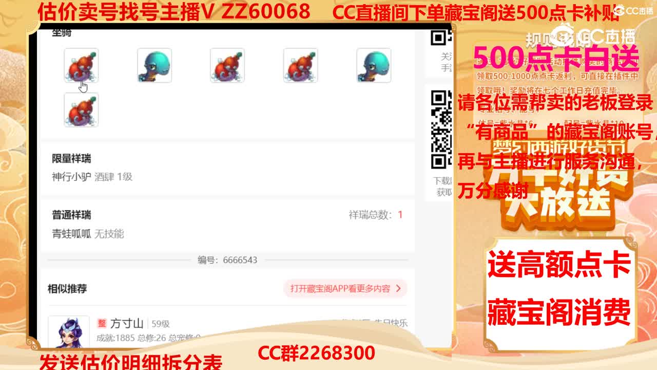 【主播点评】56667118