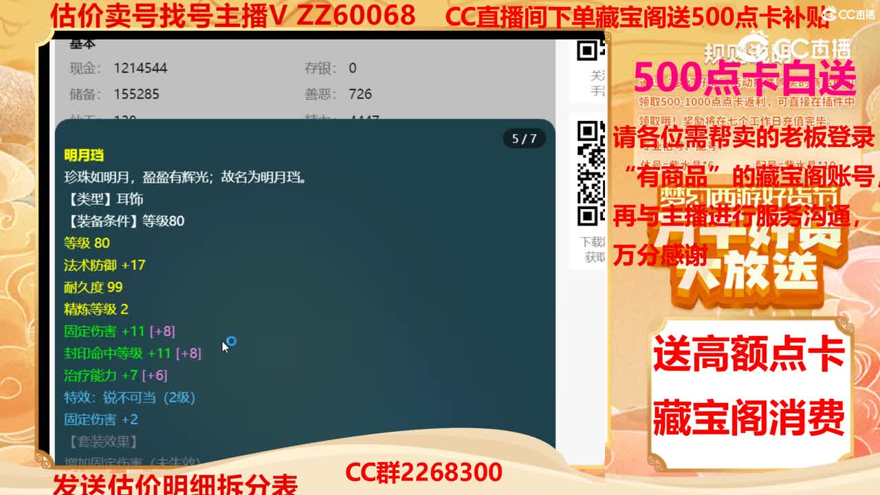 【主播点评】14910172