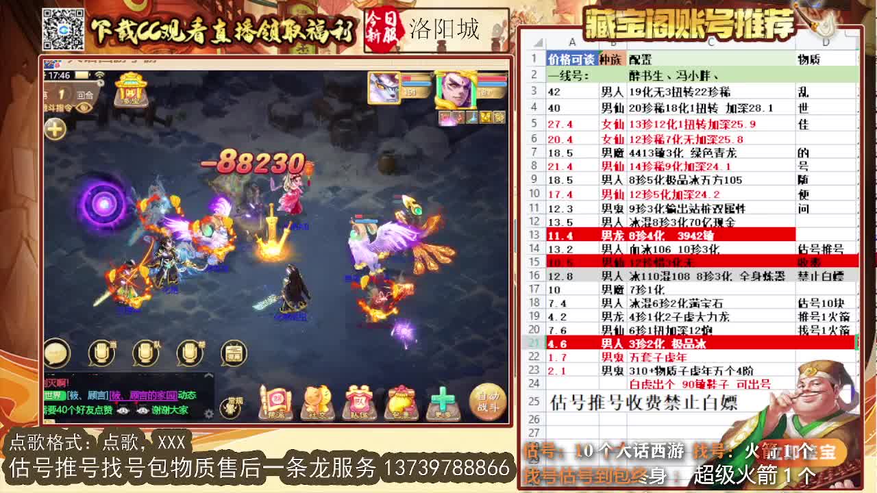 第一估价出号师 第8段