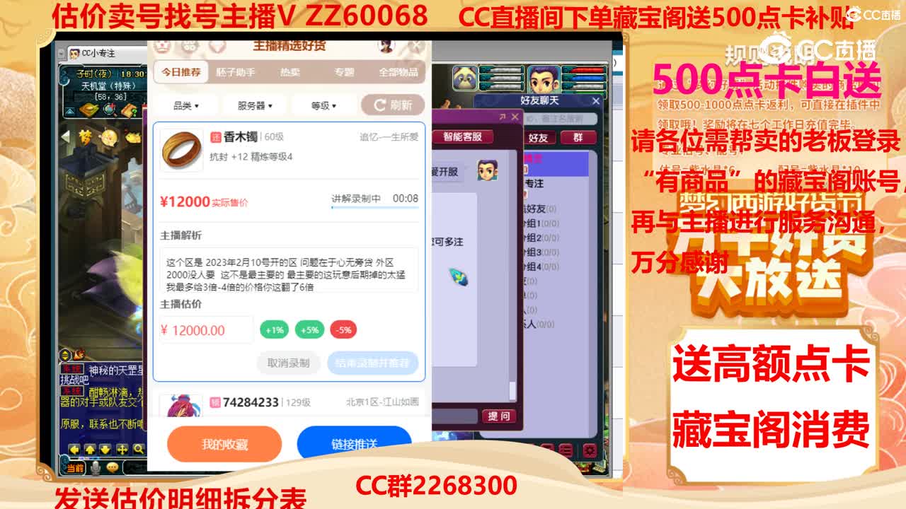 【主播点评】香木镯