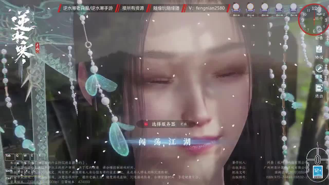 逆水寒手游来了 第1段