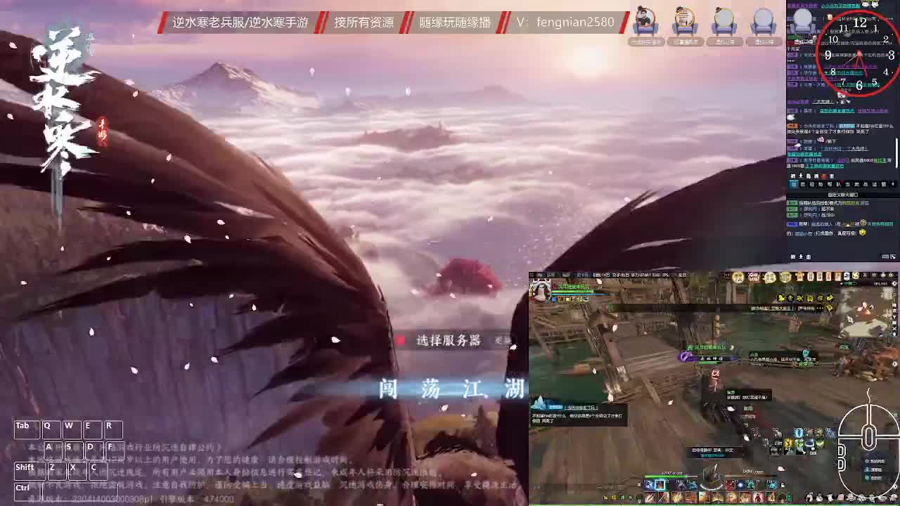 逆水寒手游来了 第2段