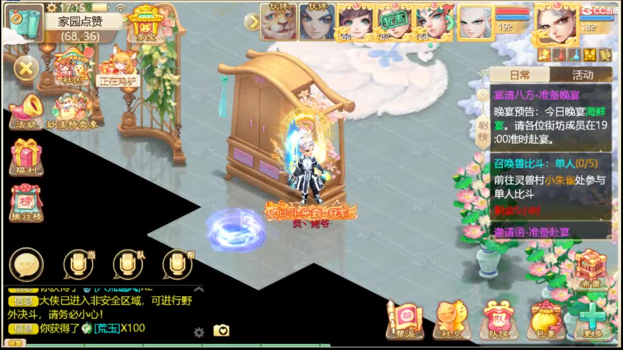 这个直播间很火 第2段