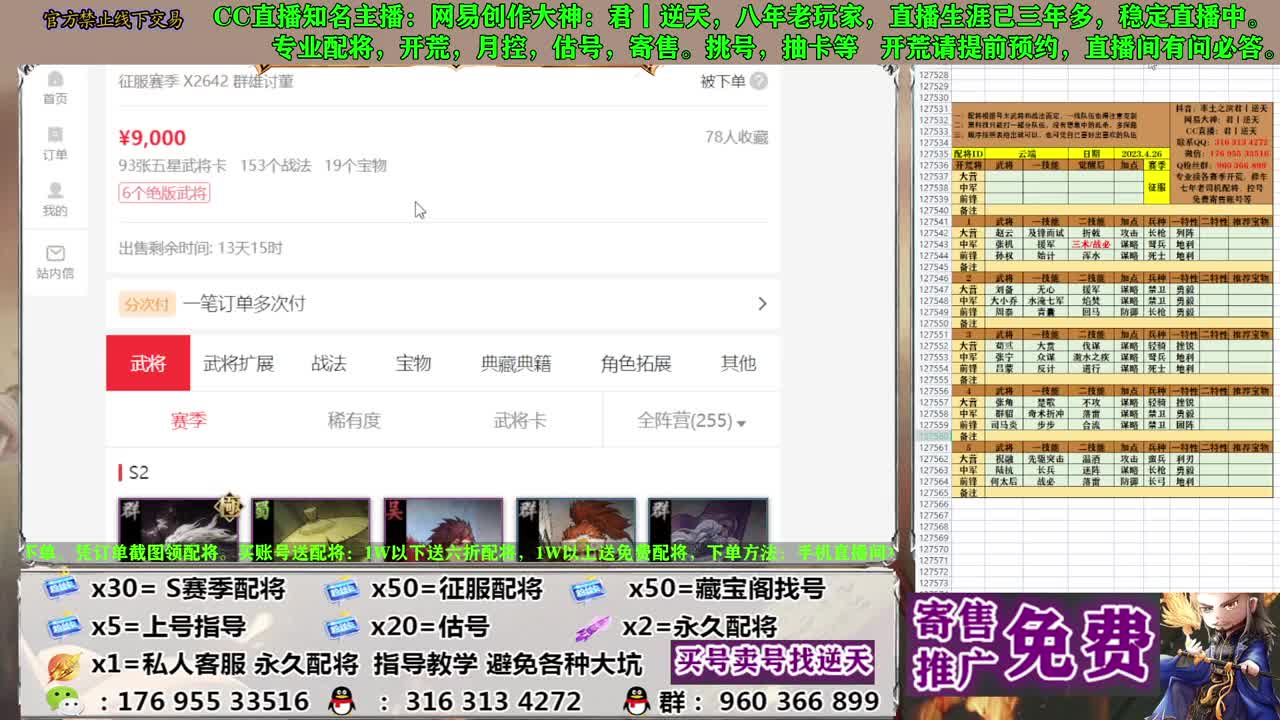 配将寄售估号开荒 第3段