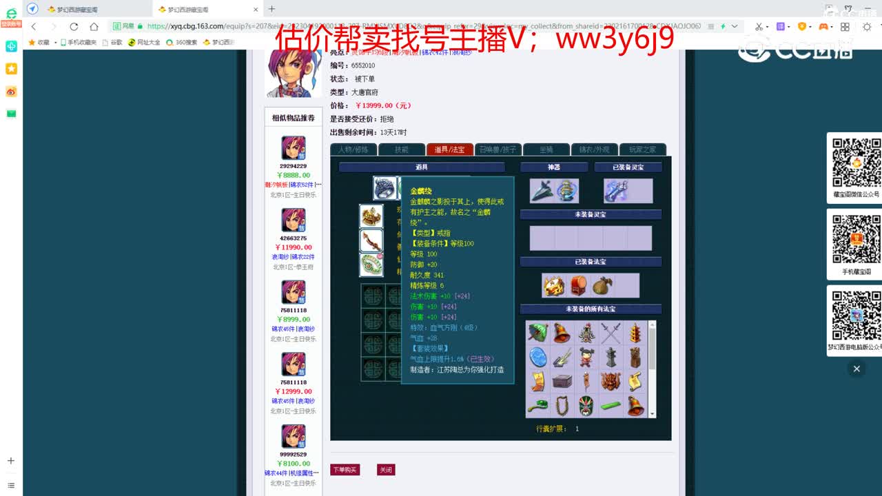 【主播点评】大唐官府