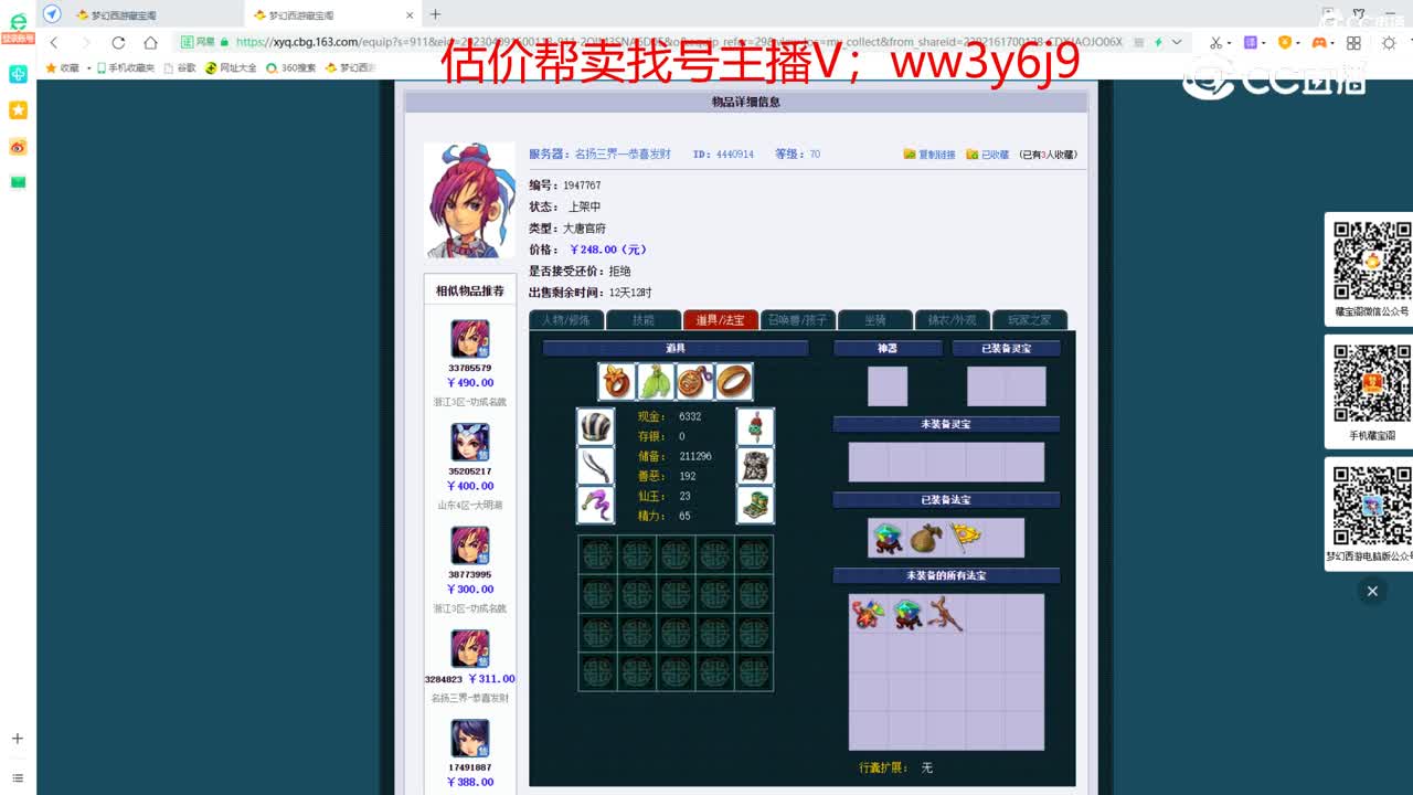 【主播点评】大唐官府