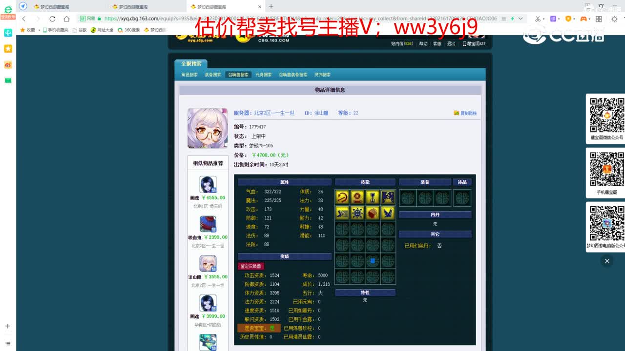 【主播点评】涂山瞳
