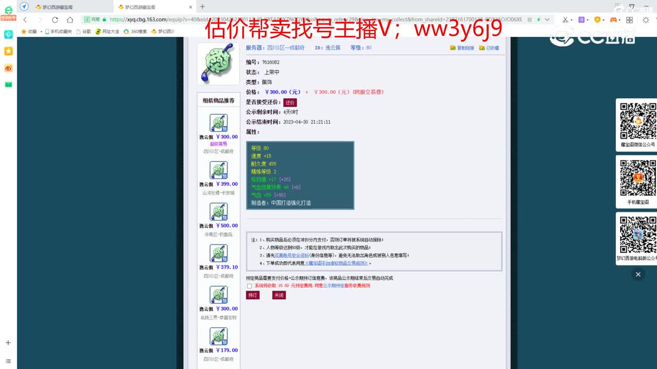 【主播点评】逸云佩