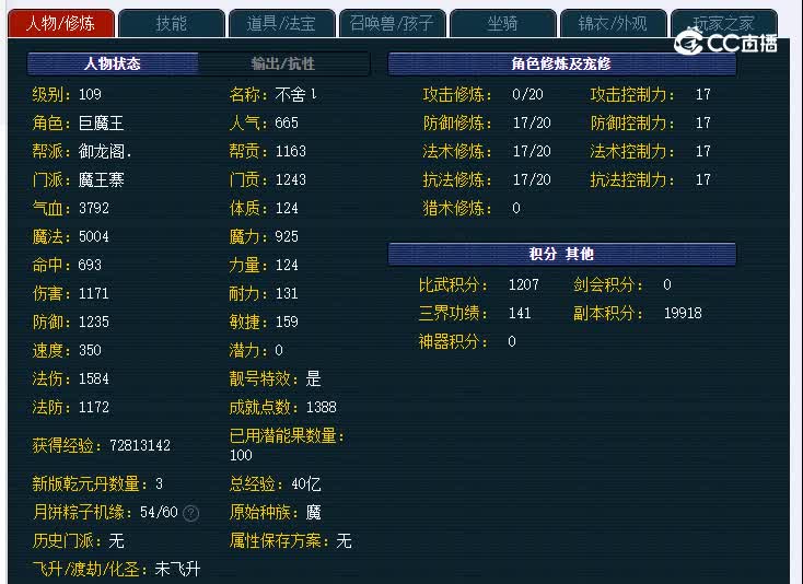 一生所爱109魔王寨