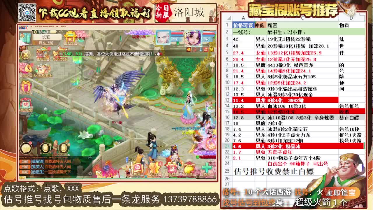 第一估价出号师 第2段