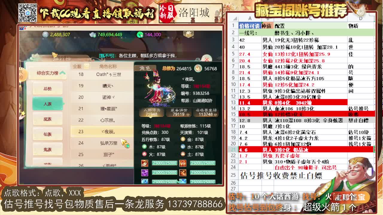 第一估价出号师 第3段