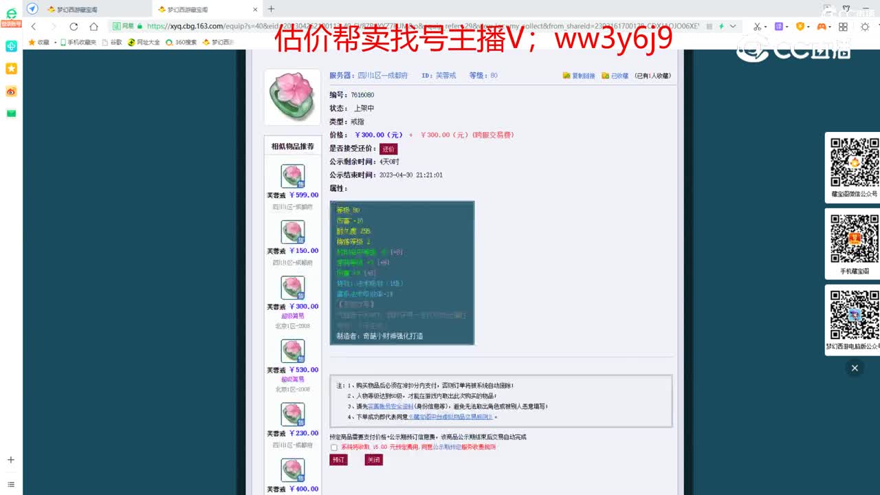 【主播点评】芙蓉戒