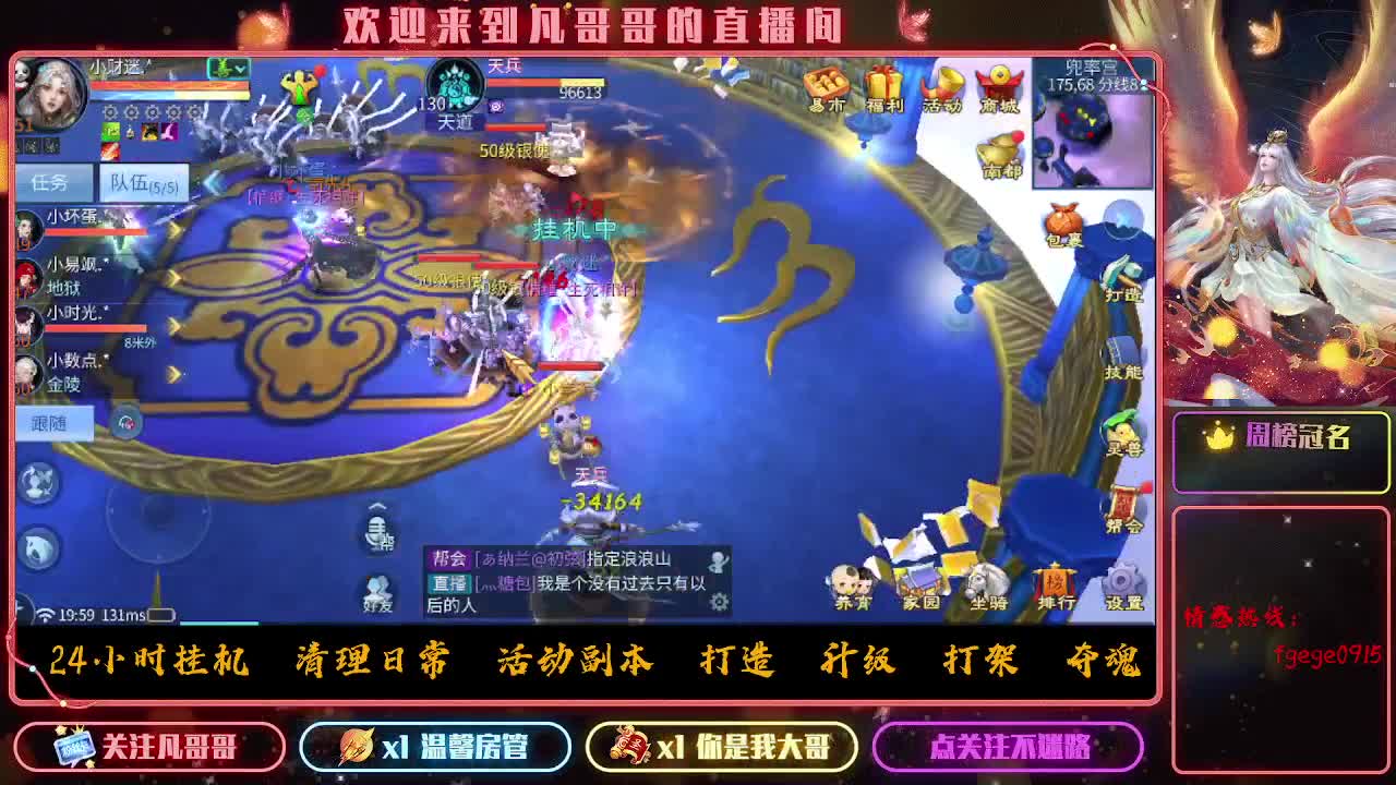 逍遥公会招主播，备战大区，接各职业冲榜！ 第1段