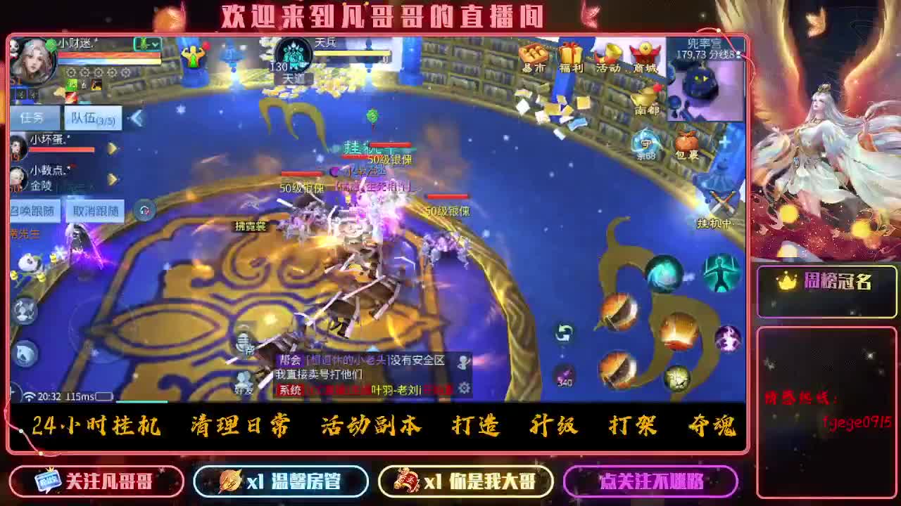 逍遥公会招主播，备战大区，接各职业冲榜！ 第2段